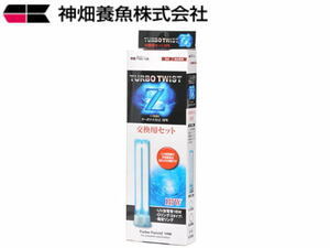 カミハタ 殺菌灯 ターボツイストZ18W 交換用セット 18WUV放電管　管理60　