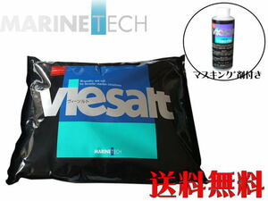 【送料無料】人工海水 日本海水 ヴィーソルト 350L用袋 マスキング剤付　海水魚 塩 海水の素　管理100
