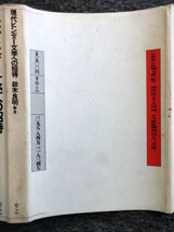 ■12c7　現代ヒンディー文学への招待　鈴木良明　編著　めこん　1984/12　初版　進歩主義文学　伝統と価値観　近代化　政治と文学　民衆_画像2