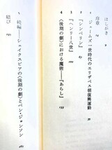 ■12d20　シェイクスピア最後の夢　フランセス・イエイツ　藤田実/訳　晶文社　1980/12　初版　ルネッサンス精神の嫡子　シンベリン　_画像7