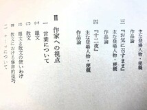 ■12d7　シェイクスピア　喜劇2　講座イギリス文学作品論　関本まや子/著訳　英潮社新社　昭和58/7　初版　空騒ぎ　ジュリアス・シーザー_画像9