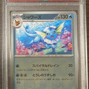 シャワーズ マスターボール PSA10 ポケモンカード ポケカ