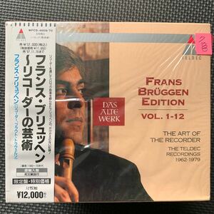 新品 未開封 フランスブリュッヘン FRANS BRUGGEN リコーダーの芸術 クラシック CD