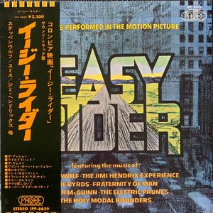 奇跡の美盤・イージーライダー・Easy Rider・Songs As Performed In The Motion Picture・映画・OST・帯付・レコード・Vinyl Record