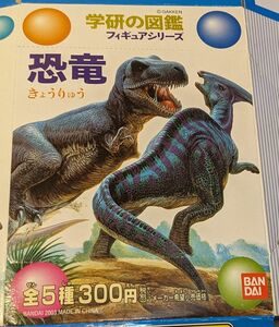 学研の図鑑 フィギュアシリーズ　恐竜　プレシオサウルス＆リオプレオロドン