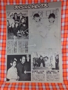 CN10105◆切抜き◇松田聖子デュランデュラン谷村新司小川知子小野さとる◇カネボウ化粧品・再来日・不倫の恋・赤坂豊川稲荷ヒット祈願