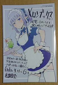 目覚めたら最強装備と宇宙船持ちだったので、一戸建て目指して傭兵として自由に生きたい イラストカード メロンブックス 限定 特典 