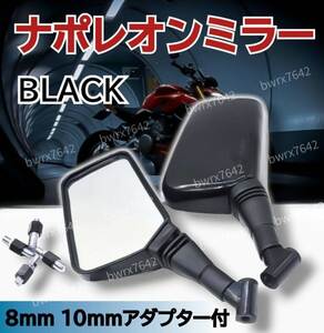 ナポレオンミラー　左右セット 8mm 10mm 汎用 ブラック バックミラー 旧車 単車 ヤマハ ホンダ スズキ カワサキ スーパーカブ アドレス