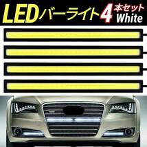 LED デイライト バーライト ホワイト 12V 17cm 10W COB 4本 全面発光 防水 高輝度 白 薄型 イルミ 両面テープ 黒フレーム 車 汎用_画像1