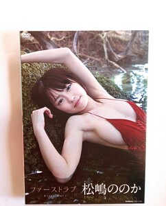 ☆松嶋ののか 中古DVD『ファーストラブ』グラビアアイドル ミスヤングチャンピオン2011 まつしまののか