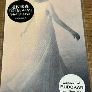 即決送料込8cmCDシングル 遊佐未森「咲くといいな / Diary」新品未開封