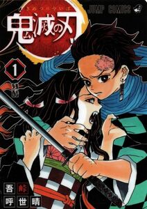 鬼滅の刃　JC柄　コレクション第一弾　1巻　A5クリアファイル　未使用