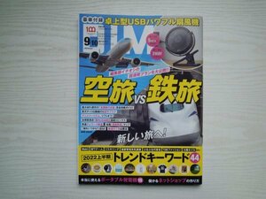 [G09-07494] DIME 2022年9・10月号 小学館 空旅 鉄旅 サブスク 鉄道 海外 トレンド ネットショップ リモート 副業 卓上扇風機