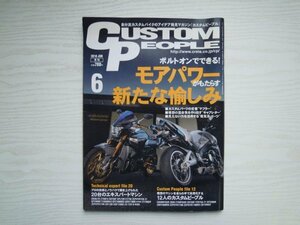 [G09-07496] Custom People 2010年6月16日発行 クレタパブリッシング バイク カスタム ボルトオン マフラー 技術 工具