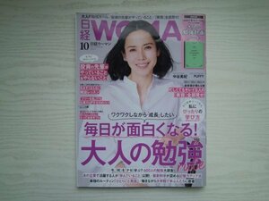 [G09-07498] 日経 WOMAN 2021年10月号 No.486 日経BP 投資 勉強 英語 仕事力 美容 コスメ ギフト 雑談 自己投資 経営 コミュ力