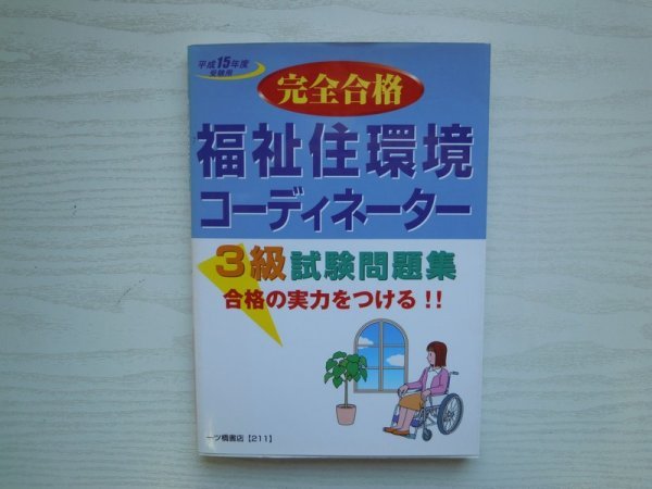 大学生用面接試験 〔2000年度版〕 /一ツ橋書店/就職試験情報研究会 大学生用面接試験 〔2000年度版〕 /一ツ橋書店/就職試験情報研究会