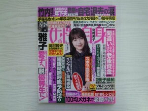 [G09-07537] 女性自身 令和2年11月10日号 光文社 老後資産 紅葉 卵レシピ 100均 観葉植物 冷え予防 鬼滅の刃 劇団四季 雅子さま