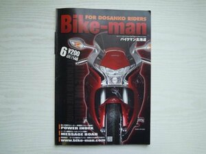 [G09-07549] 月刊バイクマン 2010年6月号 クレス スーパーカブ ハーレーダビッドソン BMW HONDA SUZUKI YAMAHA KAWASAKI 山栄モーターズ