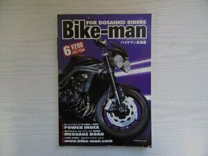[G09-07599] Bike-man 月刊バイクマン 2009年6月号 クレス 北海道 KAWASAKI SUZUKI HONDA YAMAHA BMW HARLEY-DAVIDSON スノーモビル