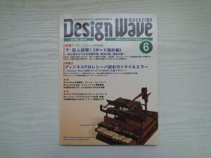 [GY1043] Desigh Wave magazine 2005年6月 CQ出版社