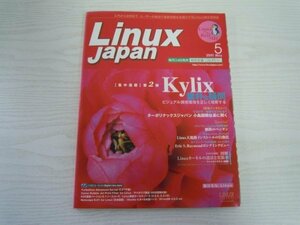 [GY1046] Linux Japan 2001年5月1日発行 五橋研究所