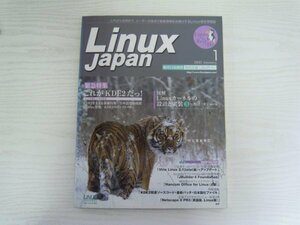 [GY1048] Linux Japan 2001年1月1日発行 五橋研究所