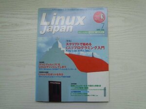 [GY1050] Linux Japan 2001年7月1日発行 五橋研究所