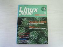 [GY1066] Linux Japan 2001年6月1日発行 五橋研究所_画像1