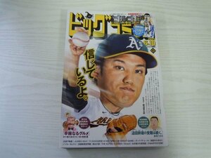 [GC1005] ビックコミック 2023年6月10日号 小学館 大谷アキラ かわぐちかいじ なかいま強 高橋ツトム 細野不二彦 石川優吾 よこみぞ邦彦