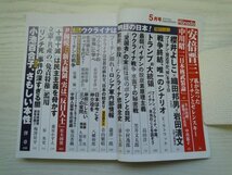 [GY1107] 月間 Hanada 総力大特集 ウクライナは明日の日本! 2022年5月号 飛鳥新社_画像2