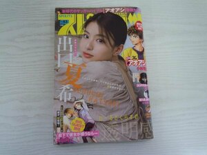 [GC1026] 週刊スピリッツ 2023年10月9日号 No.43 小学館 高橋のぼる 鳥トマト ゆうきまさみ 矢田恵梨子 宮下暁 うすくらふみ 清家考春