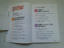 [GC1045] 家族とつながるiPad 使いこなしガイド 竹田真 増田由紀 2013年7月10日 初版発行 ソフトバンククリエイティブ_画像2