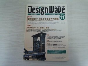 [GC1053] Design Wave MAGAZINE デザイン ウェーブ マガジン 2003年11月号 CQ出版社 量産設計 ASIC デバイス構造 トラブルシューティング