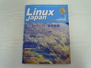 [GC1056] Linux Japan リナックスジャパン 2001年2月号 五橋研究所 セキュリティ カスタマイズ オープンソース ゲートウェイ DNS BIND