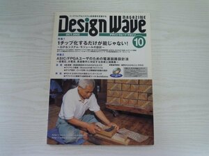 [GC1064] Design Wave MAGAZINE デザイン ウェーブ マガジン 2002年10月号 CQ出版 チップ SiPモジュール ビルドアップ基板 テレビ電話