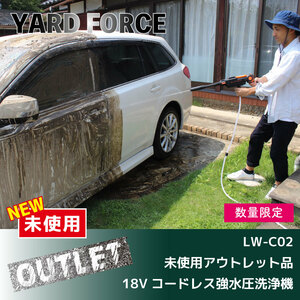 ＼未使用アウトレット品／【YARD FORCE】18Vコードレス強水圧洗浄機（LW-C021)