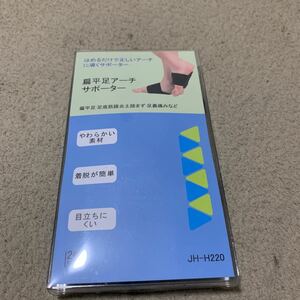 512t1220☆ 土踏まず 足用アーチサポーター 衝撃吸収 足裏 保護パッド 立ち仕事 ランニング 登山 立ち仕事 スポーツ 男女兼用