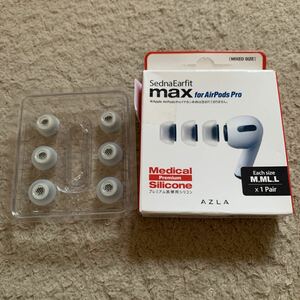 512t1237☆ AZLA SednaEarfit MAX for AirPods Pro [第1/第2世代対応イヤーピース M/ML/Lサイズ各1ペア] 