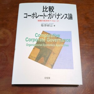 512h160103　比較コーポレート・ガバナンス論