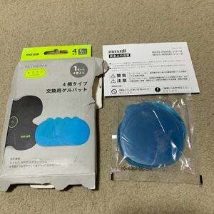 512a2117☆ maxell ACTIVE PAD もてケア EMS運動器 交換用ゲルパッド 4極用 1セット(4枚入) MXES-400GEL1P