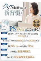 512h2807　【医師監修】ホスファチジルセリン PSサプリ 1袋4500mg 30日分 60粒 1日2粒150mg _画像5