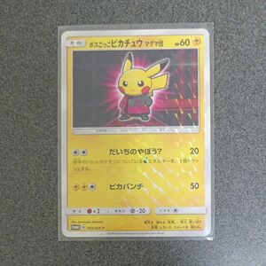 ボスごっこピカチュウ　マグマ団　193/SM-P　ポケモンカード