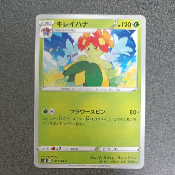 ポケモンカード エラーカード キレイハナ