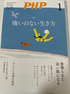 送料込みPHP1月号『悔いのない生き方』重岡大毅、上村愛子