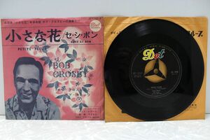 洋楽◆ボブ・クロスビーとボブ・キャッツ - 小さな花◆セ・シ・ボン◆Bob Crosby And The Bob Cats Petite Fleur Cest Si Bon◆OLDIES◆POP