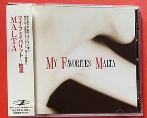 【美品CD】MALTA「My Favorites～枯葉」マルタ [10120418]