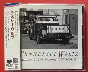 【CD】デヴィッド・マシューズ 「Tennessee Waltz」David Matthews Featuring JOHN SCOFIELD 国内盤 [10120440]