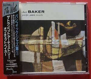 【CD】チェット・ベイカー「Trumpet Artistry Of Chet Baker」国内盤 盤面良好 [10120264]
