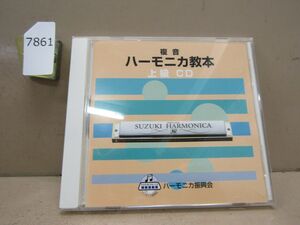 7861　CDのみ SUZUKI スズキ 教本準拠CD 複音ハーモニカ教本 上級