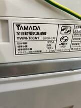 送料無料h55838 ヤマダ電機 YAMADA 全自動電気洗濯機 YWM-T60A1 6.0kg 2017年製 家庭用 小型 単身用_画像5